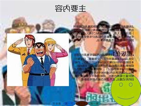 富士電視台 烏龍派出所
